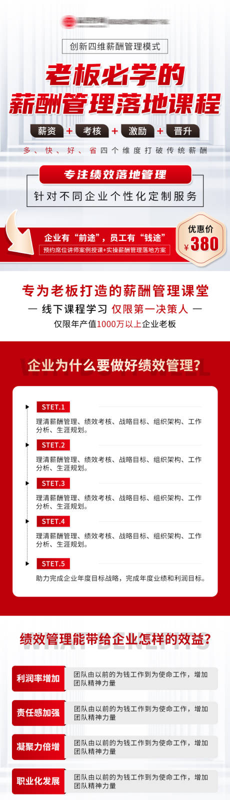 编号：86850025686125970【享设计】源文件下载-企业薪酬管理课程详情页