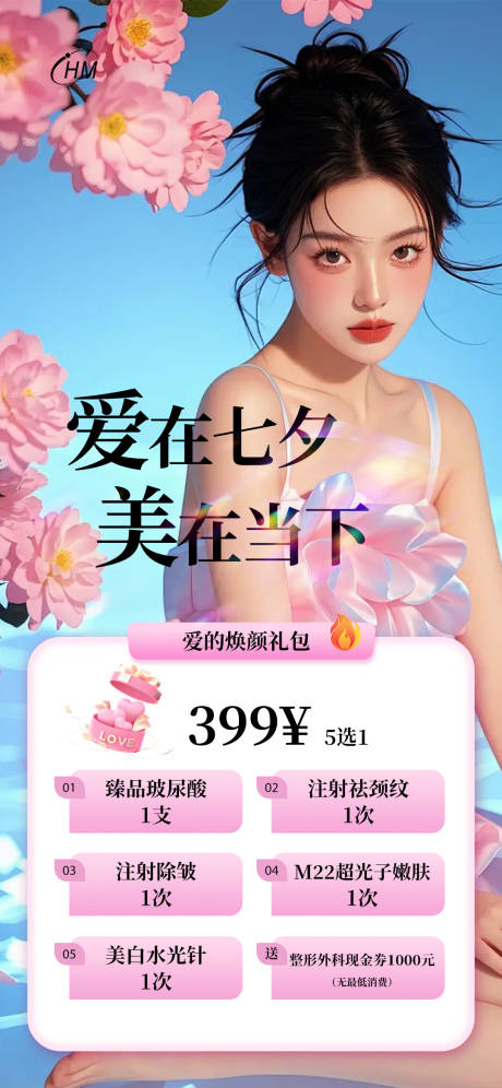 源文件下载【爱在七夕399礼包】编号：88000025615306449