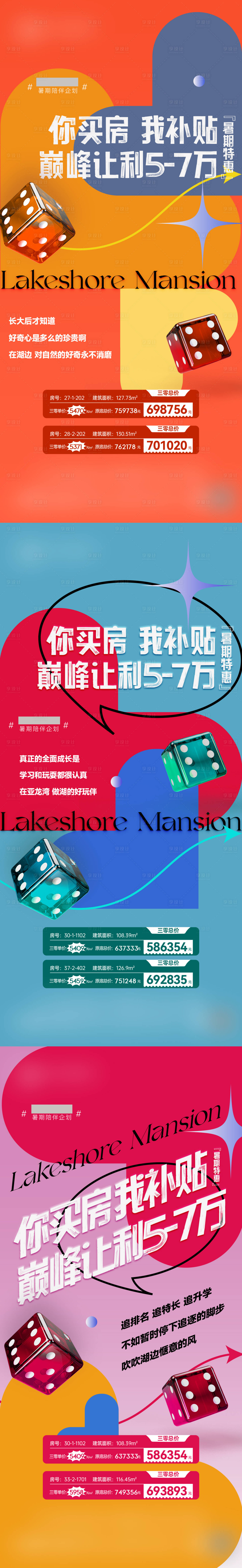 源文件下载【享设计】搜索编号：26300025481948457【地产促销海报】