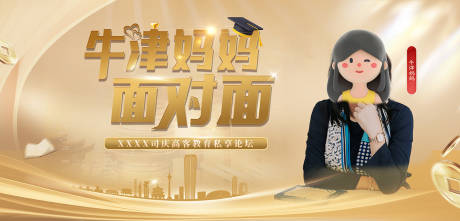 牛津妈妈面对面活动背景板