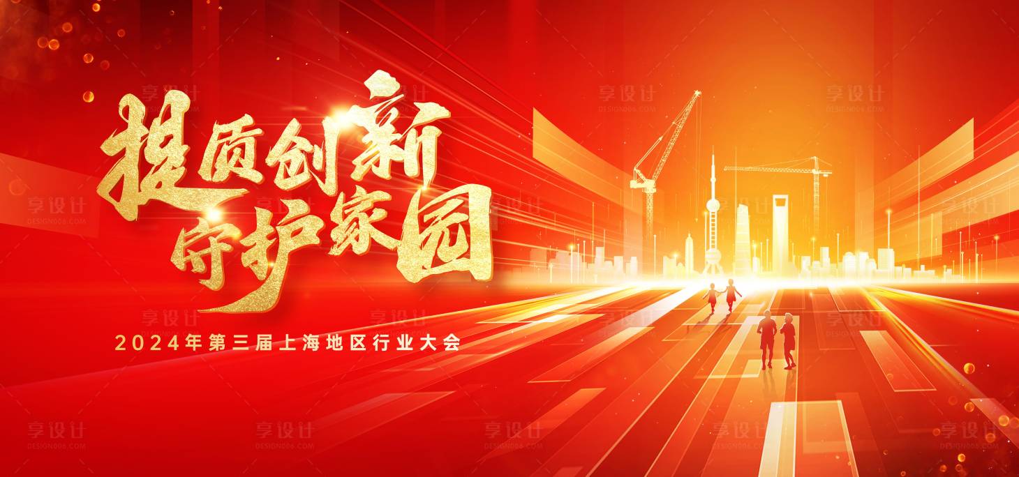 源文件下載【享設計】搜索編號：85550025863728717【行業大會主視覺】