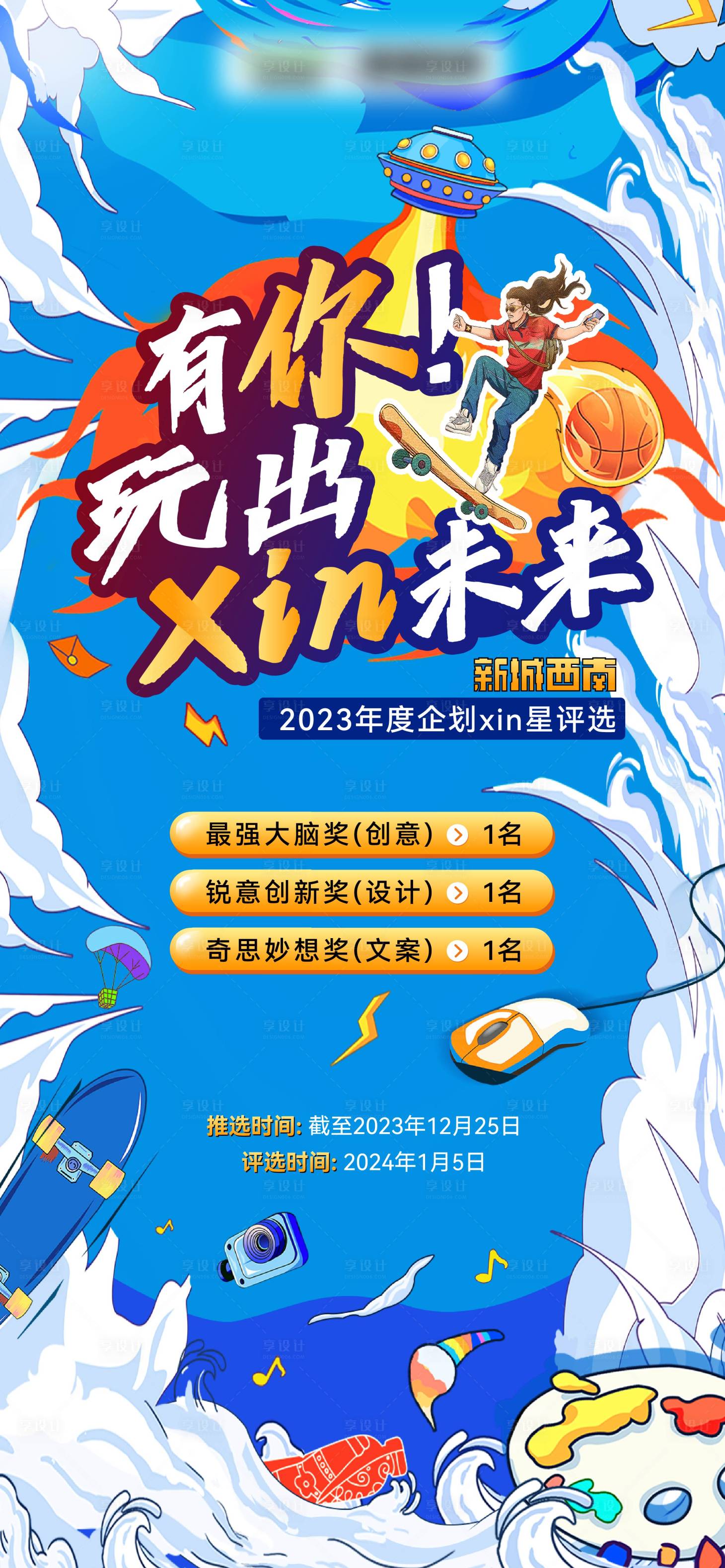 源文件下载【享设计】搜索编号：62780025541469136【企划评选海报】