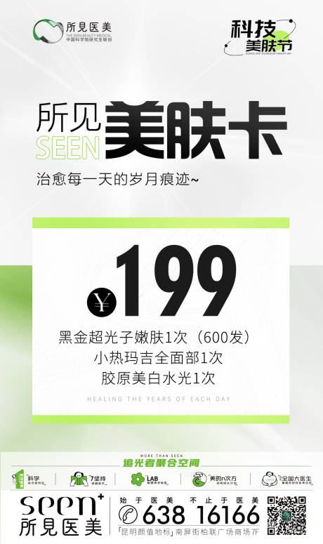 源文件下載【享設計】搜索編號：74990025710687332【美膚卡】
