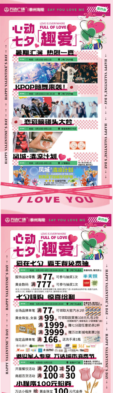 源文件下載【七夕商業活動】編號：91160025632013458