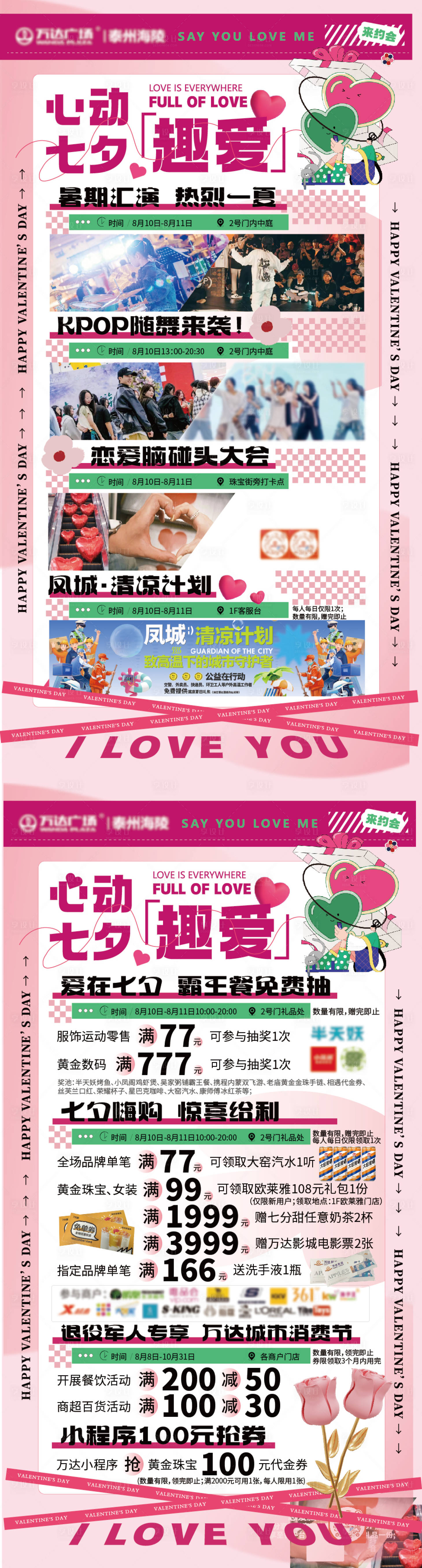 源文件下载【享设计】搜索编号：91160025632013458【七夕商业活动】