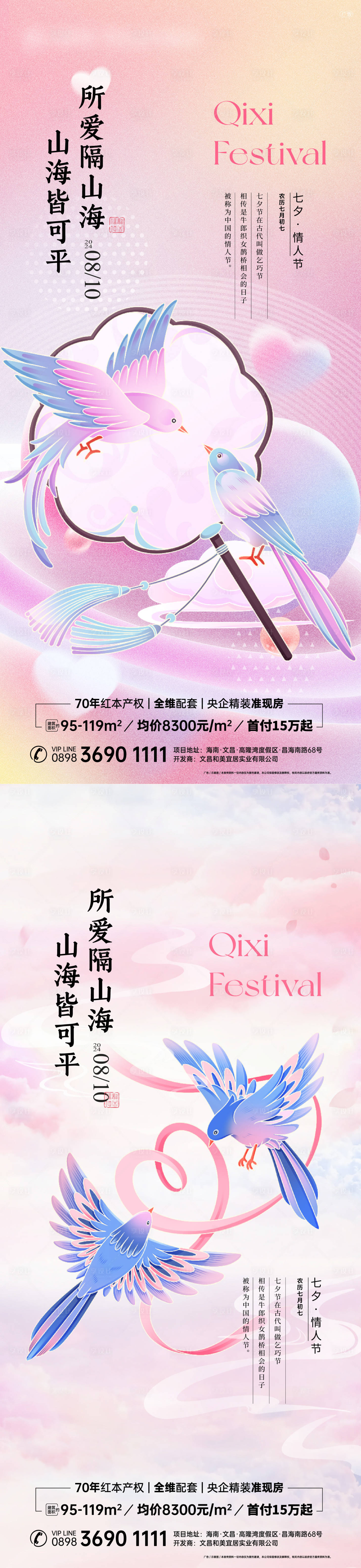 源文件下載【享設(shè)計(jì)】搜索編號(hào)：10720025498855595【七夕海報(bào)】