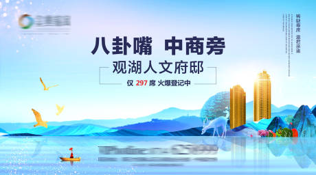 源文件下载【地产户外海报】编号：99790025757477131