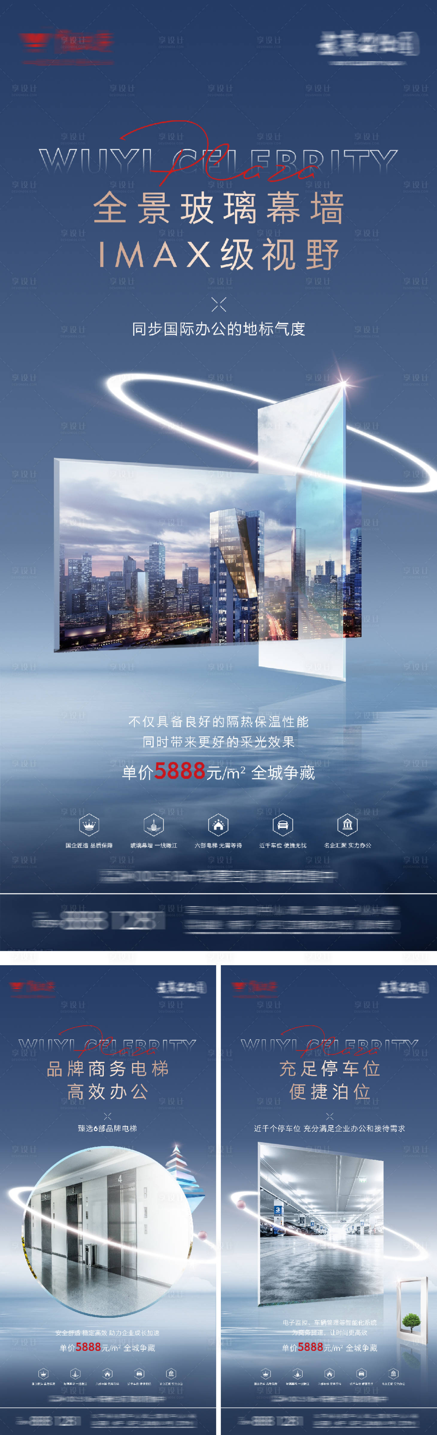 源文件下載【享設計】搜索編號：44290025747689809【地產(chǎn)寫字樓價值點系列海報】