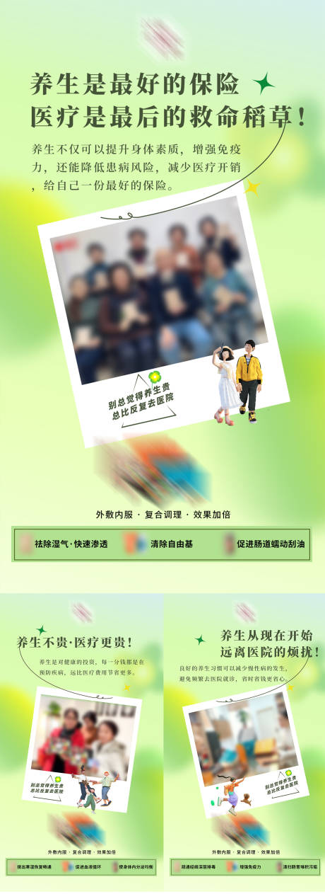源文件下載【享設計】搜索編號：23800025594437349【調理養生】