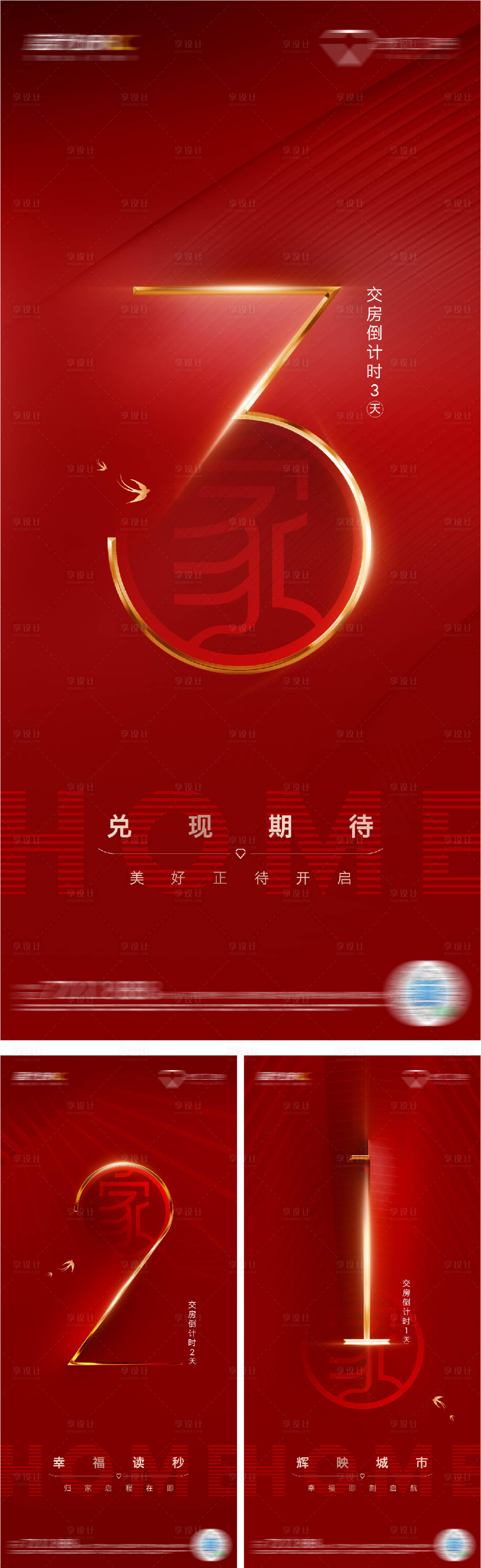 源文件下載【享設計】搜索編號：77010025740778535【交房倒計時】