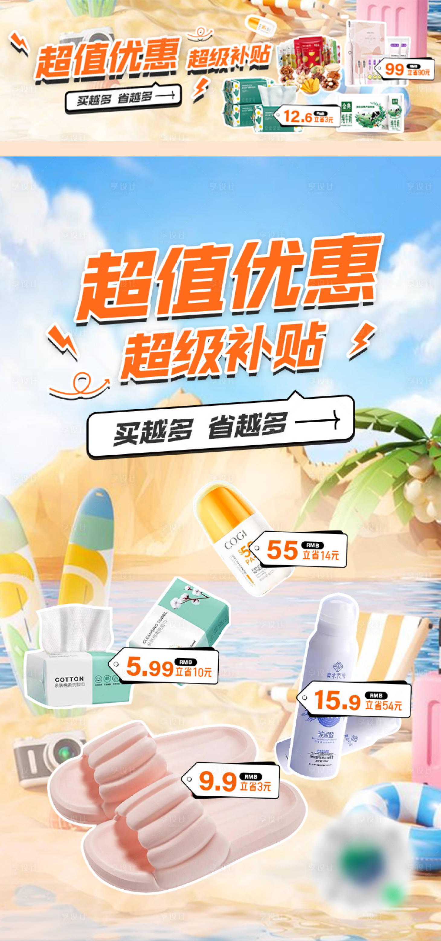 源文件下载【享设计】搜索编号：32250025480969434【超级补贴海报】