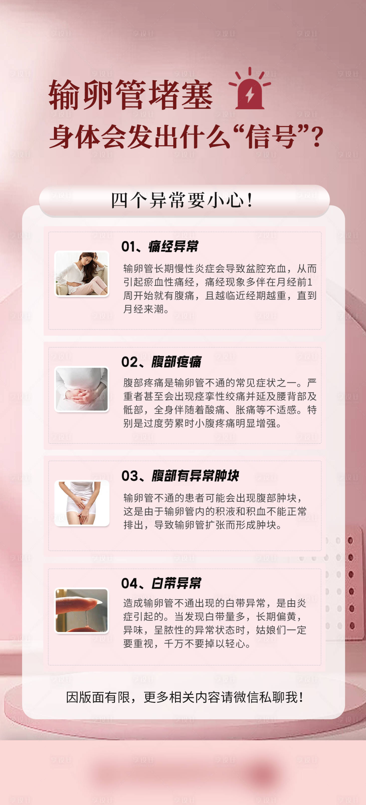 源文件下载【女性科普宣传海报】编号：65650025693294357