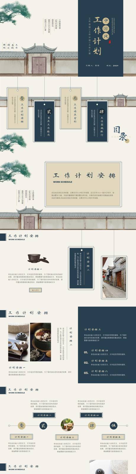 源文件下载【享设计】搜索编号：38740025483832957【中国风庭院通用工作计划PPT模板】