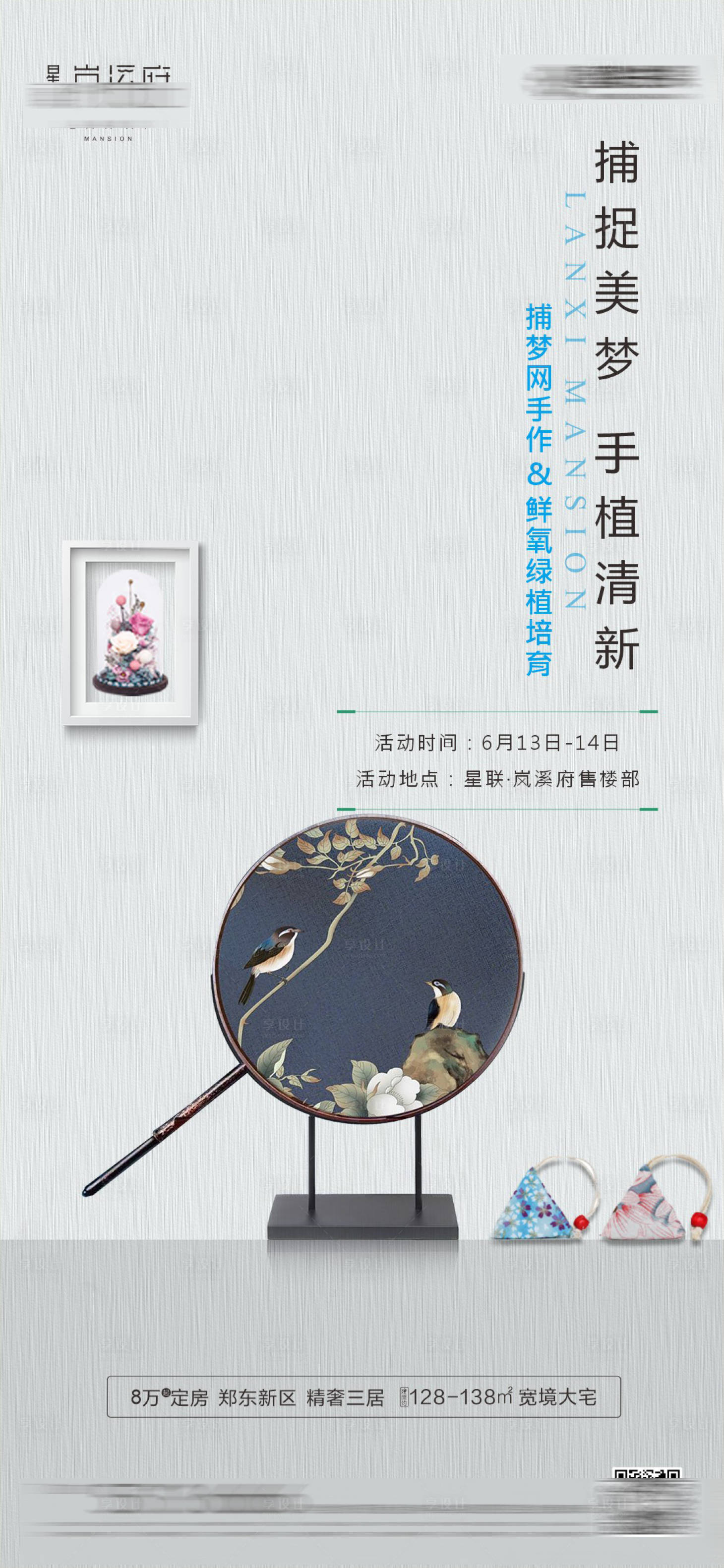 源文件下载【享设计】搜索编号：16010025561274439【捕梦网香囊活动单图】