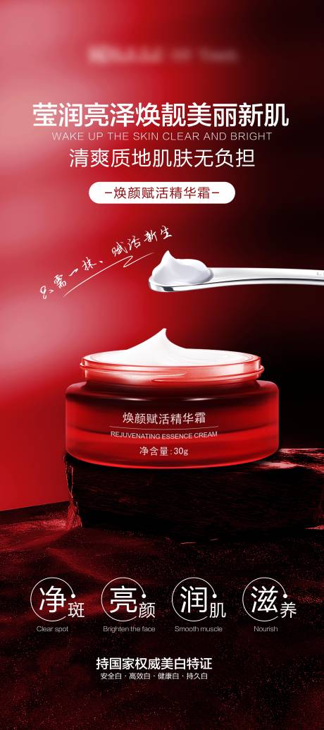 源文件下载【美白淡斑赋活霜】编号：49310025528646963
