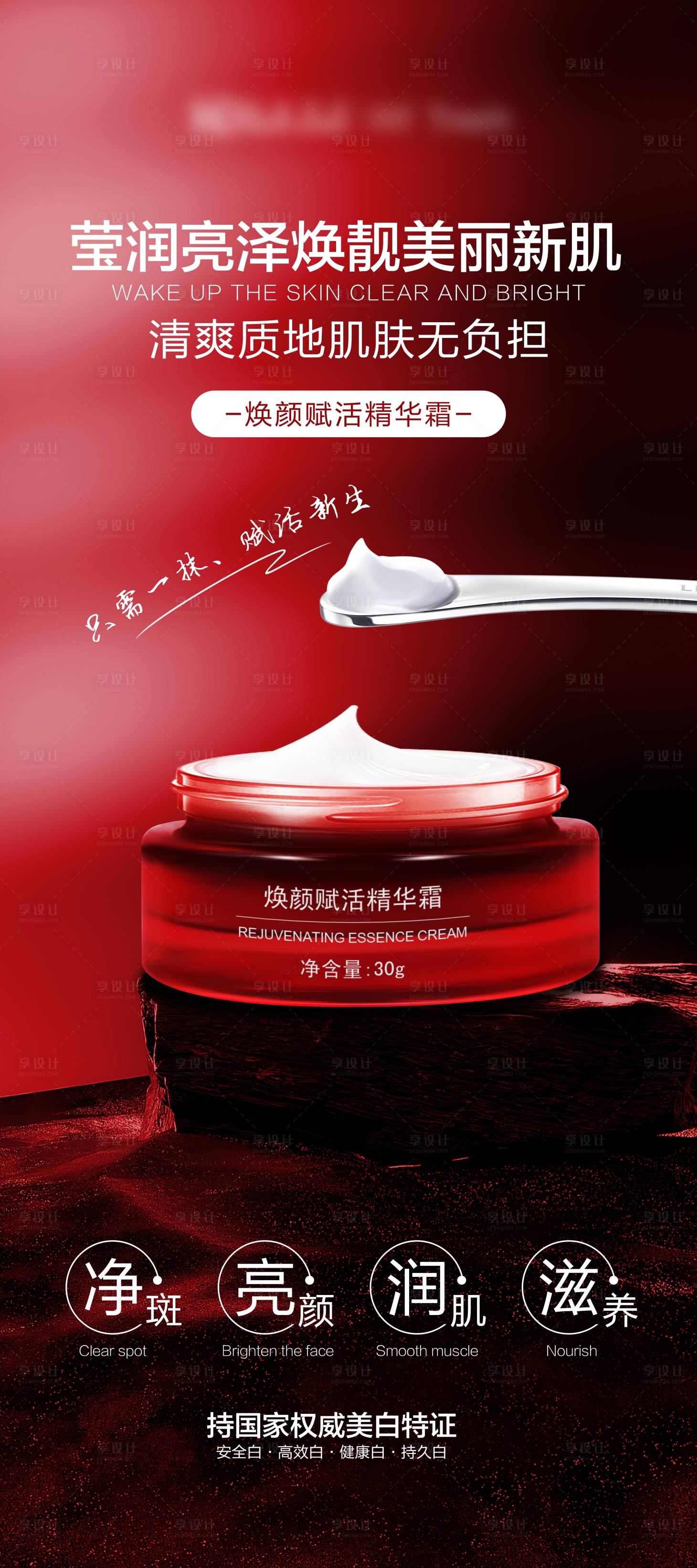 源文件下载【美白淡斑赋活霜】编号：49310025528646963