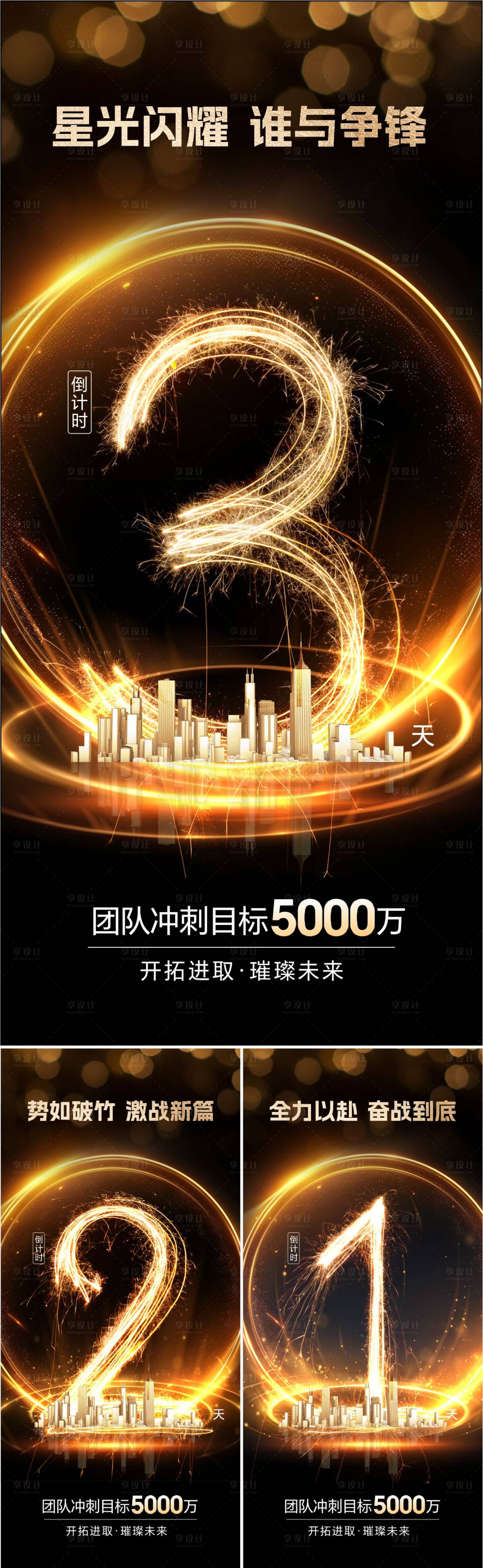 源文件下載【享設計】搜索編號：96430025961154132【地產黑金倒計時系列海報】