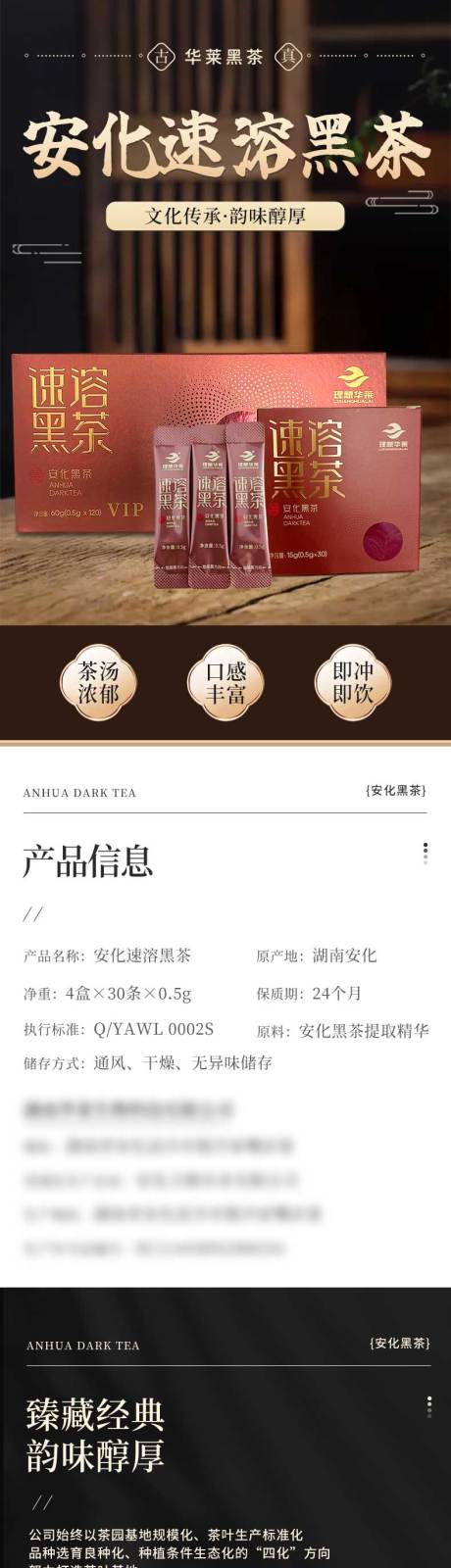 源文件下载【简约国风茶叶饮品详情页】编号：53890025577559189