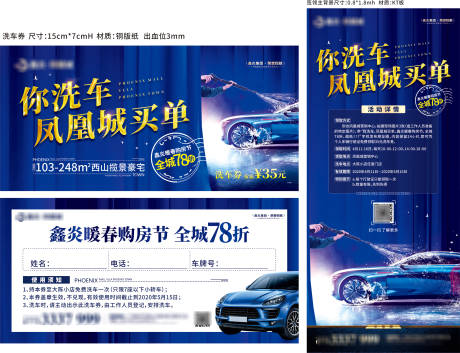 源文件下载【享设计】搜索编号：44070025705776748【洗车活动券展板】