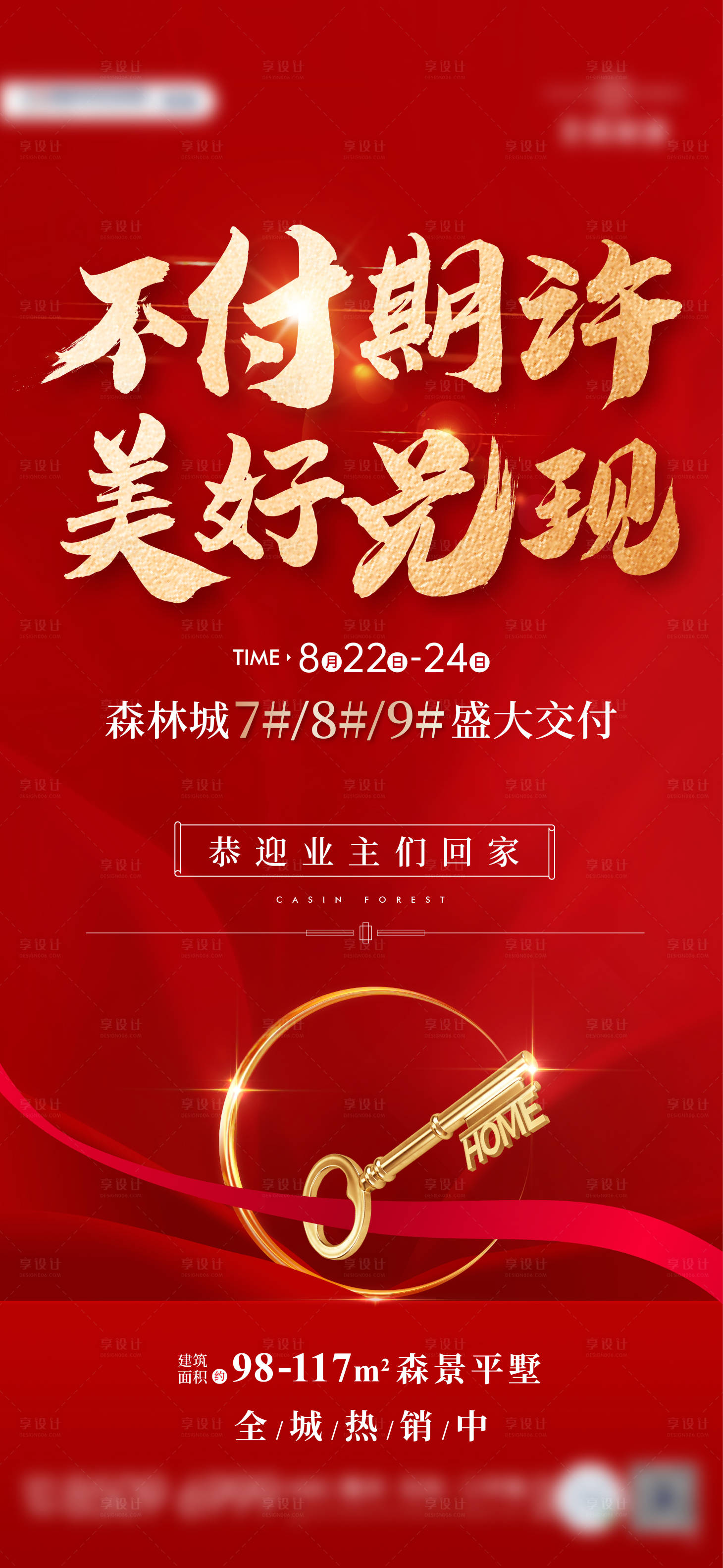 源文件下载【享设计】搜索编号：54000025963964651【地产交付单图】