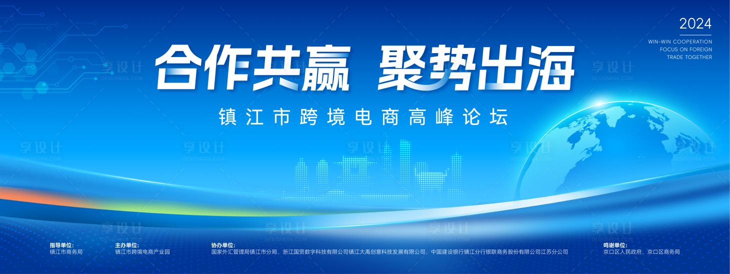 源文件下載【享設(shè)計(jì)】搜索編號(hào)：54540025917836197【峰會(huì)主視覺(jué)背景板】