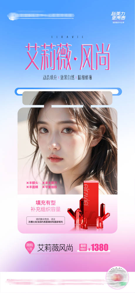 源文件下载【医美艾莉薇风尚产品人物创意特价海报】编号：94070025530833245