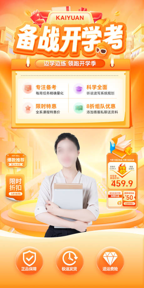 源文件下載【享設(shè)計(jì)】搜索編號(hào)：61860025773103714【直播間教育考試開學(xué)季課程報(bào)名電商海報(bào)】