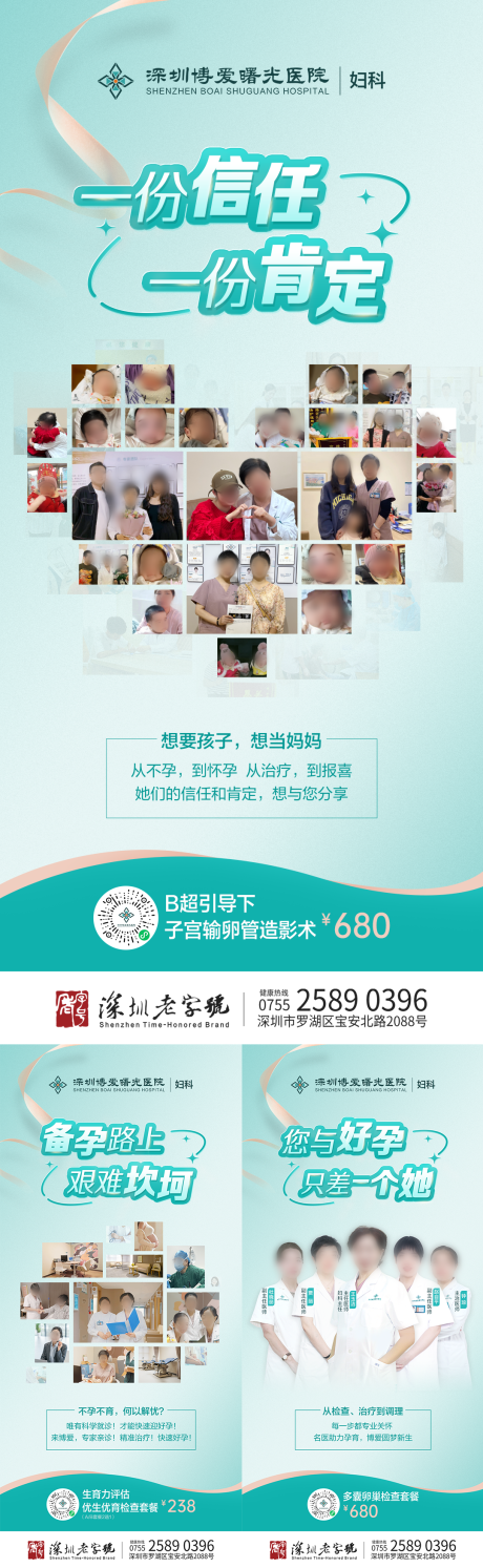 不孕不育系列海报