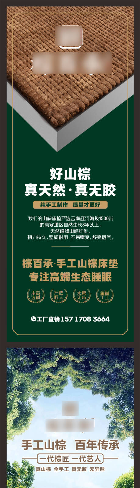 源文件下载【享设计】搜索编号：59080025510923998【手工山棕床垫海报】