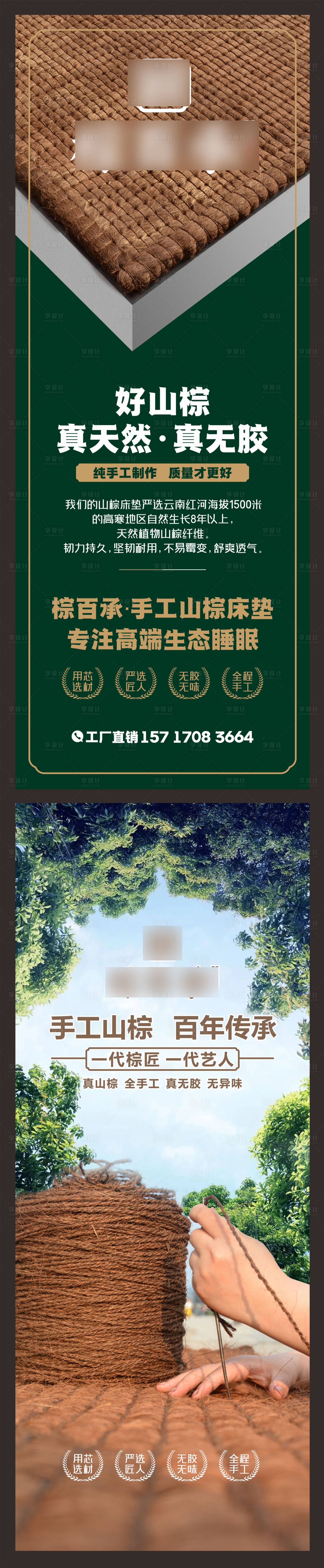 源文件下載【享設計】搜索編號：59080025510923998【手工山棕床墊海報】