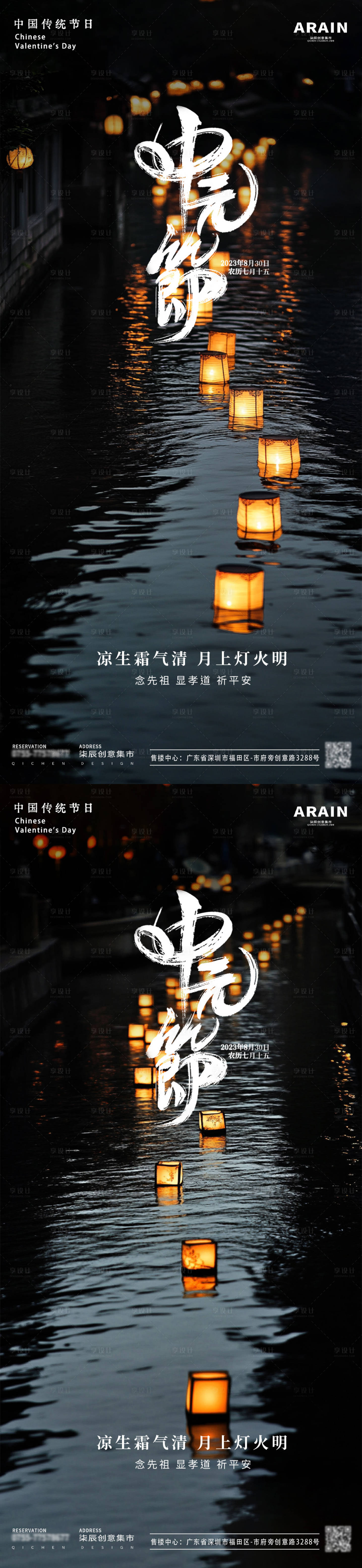 源文件下載【享設計】搜索編號：98580025625589224【中元節海報】