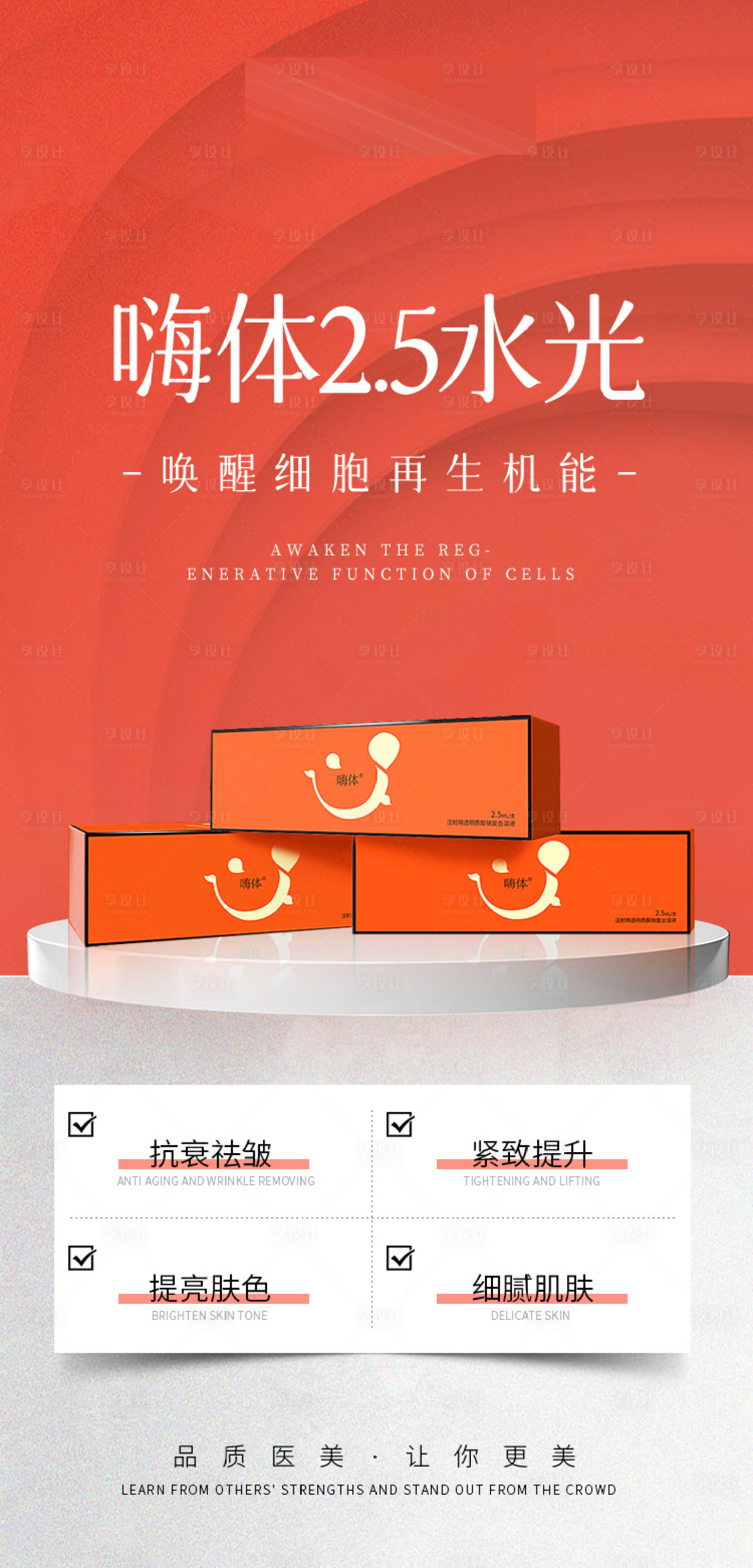 源文件下載【享設計】搜索編號：64600025888911130【嗨體水光海報】