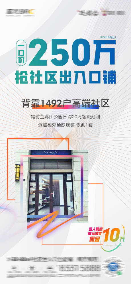 源文件下载【享设计】搜索编号：80890025992634494【商铺招商宣传海报】