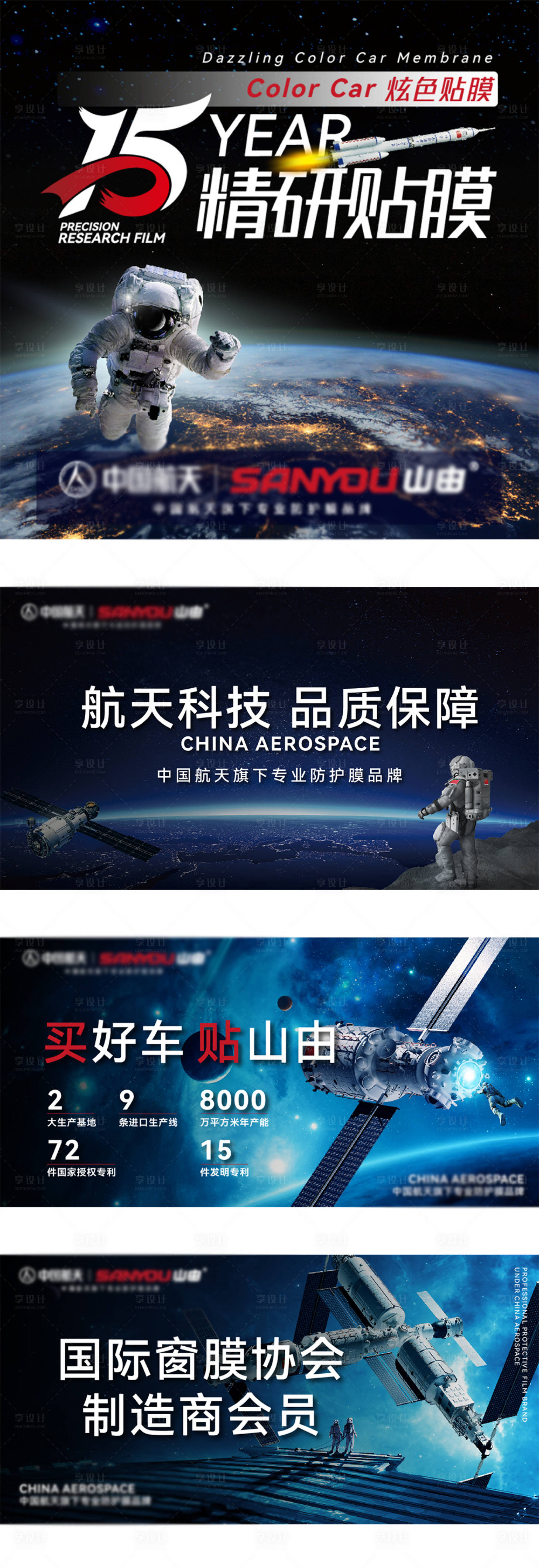 源文件下載【享設計】搜索編號：59130026004833697【汽車貼膜海報】