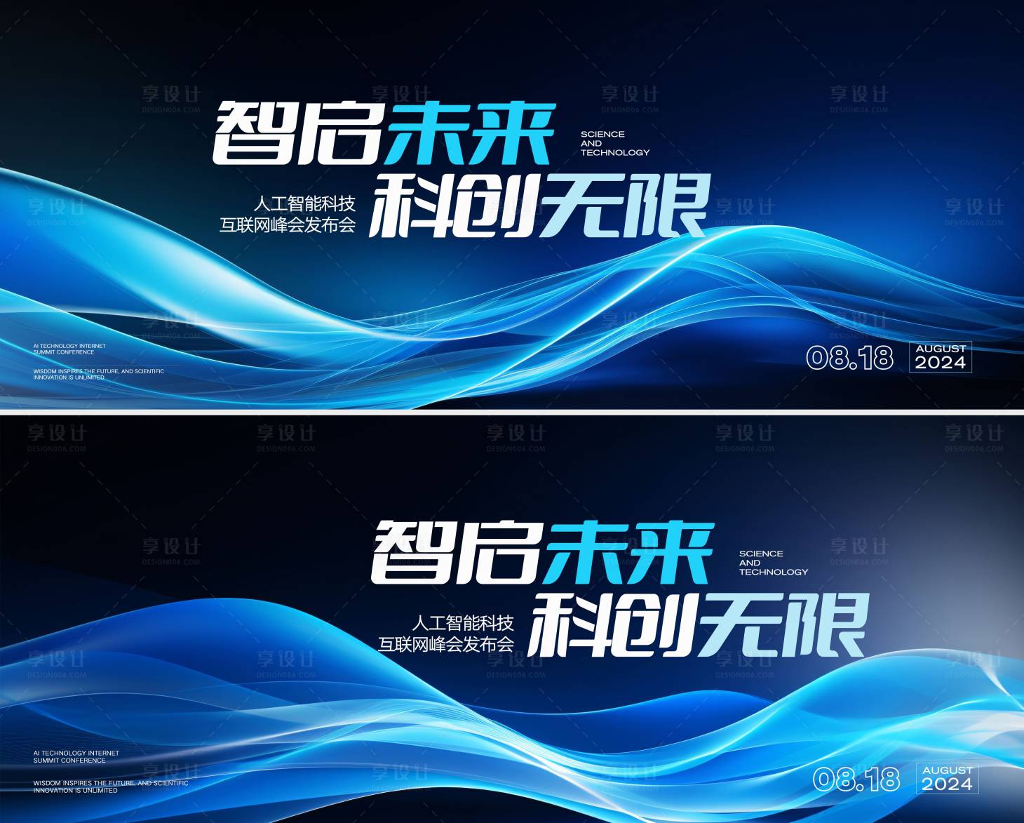 源文件下載【享設計】搜索編號：91850025541079217【科技發布會主視覺kv】
