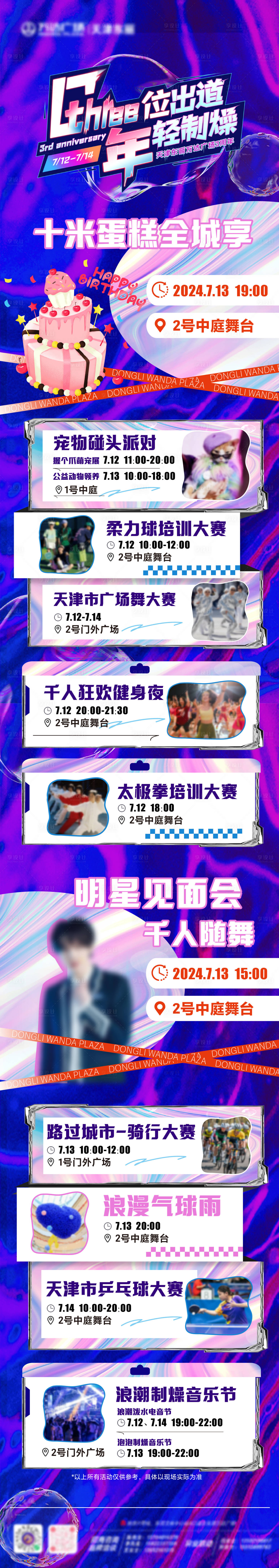 源文件下载【商场周年庆活动长图】编号：75730025748018391