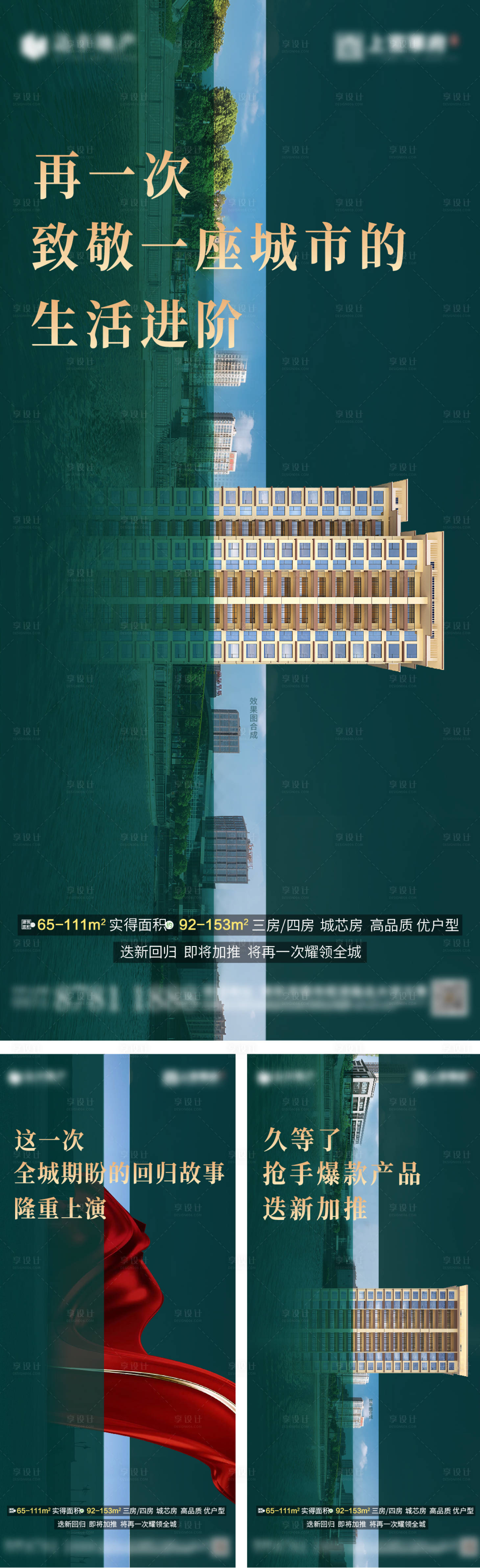 源文件下載【享設計】搜索編號：15200025932975935【地產價值點系列海報】