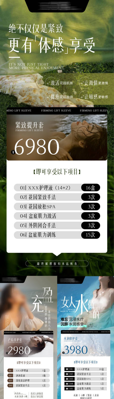 源文件下载【医美私密美业活动海报】编号：74160025851937662