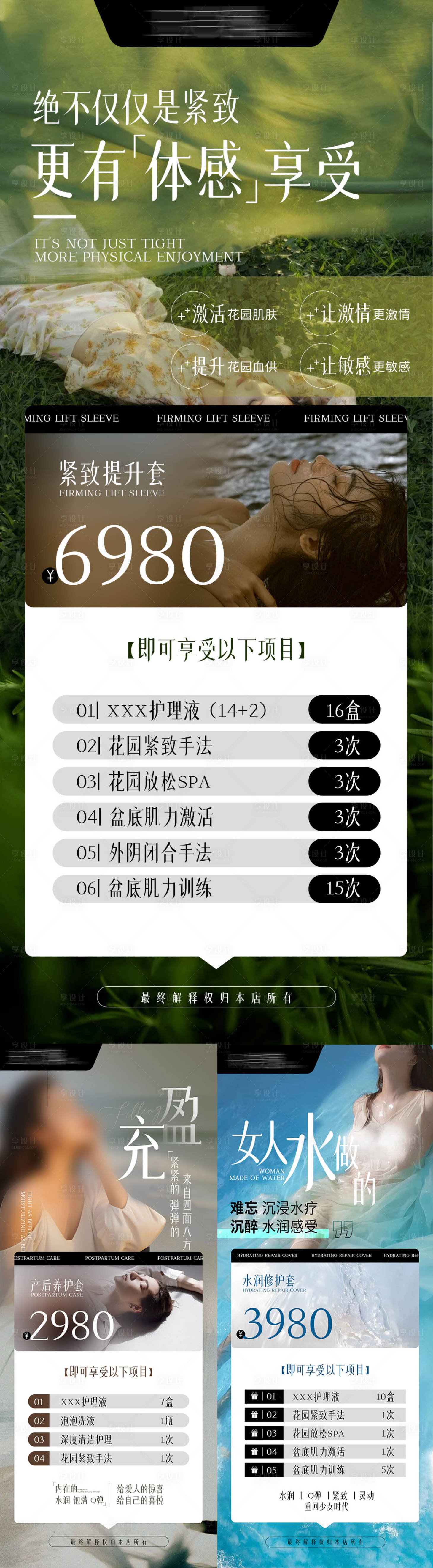 源文件下载【享设计】搜索编号：74160025851937662【医美私密美业活动海报】