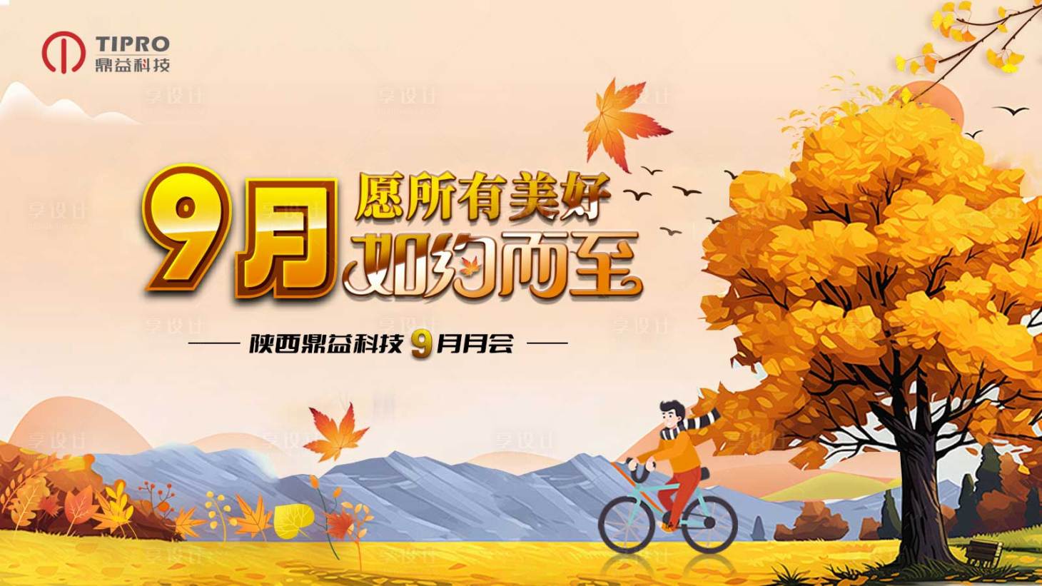 源文件下载【享设计】搜索编号：69820025978724918【金秋展板】
