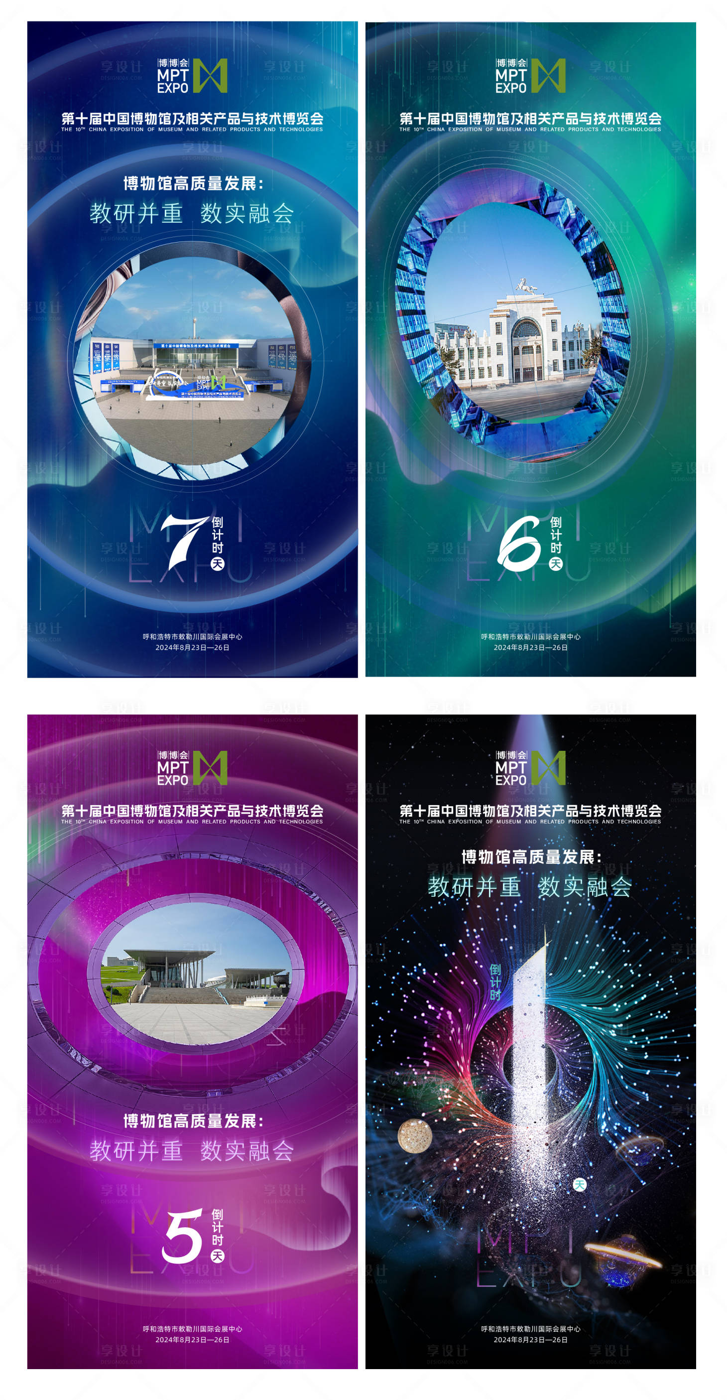 源文件下载【享设计】搜索编号：93400025734719136【产业博览会科技倒计时系列海报】