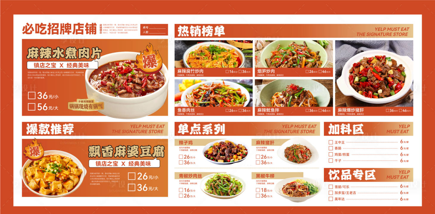 源文件下載【享設(shè)計】搜索編號：17410025622611145【菜單設(shè)計      】