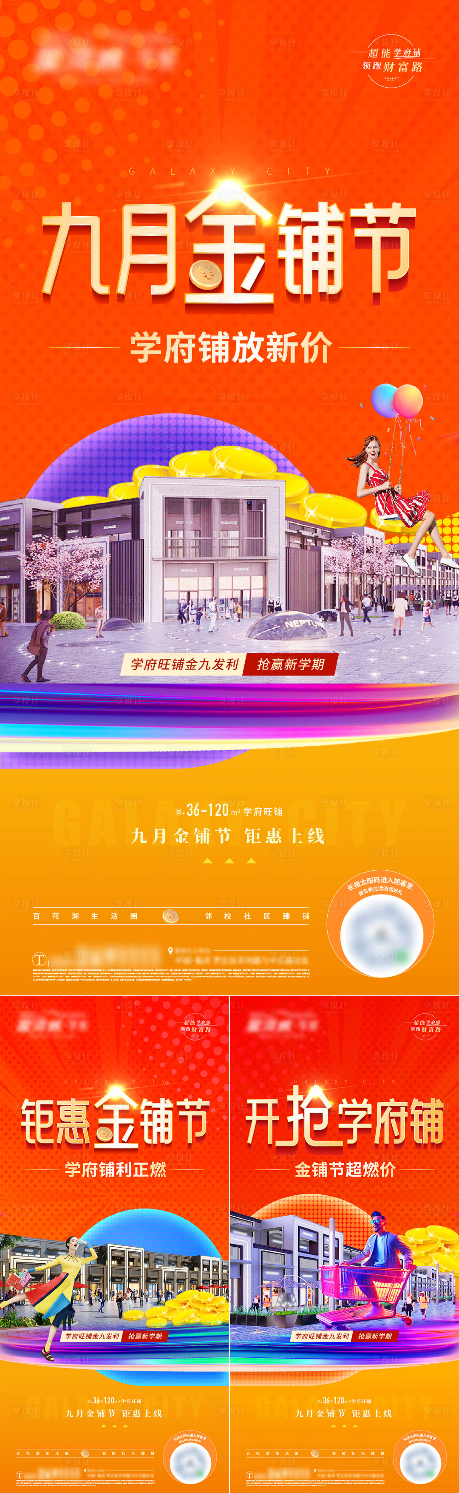 源文件下載【享設(shè)計(jì)】搜索編號(hào)：97460025844725691【地產(chǎn)商鋪促銷系列海報(bào)】