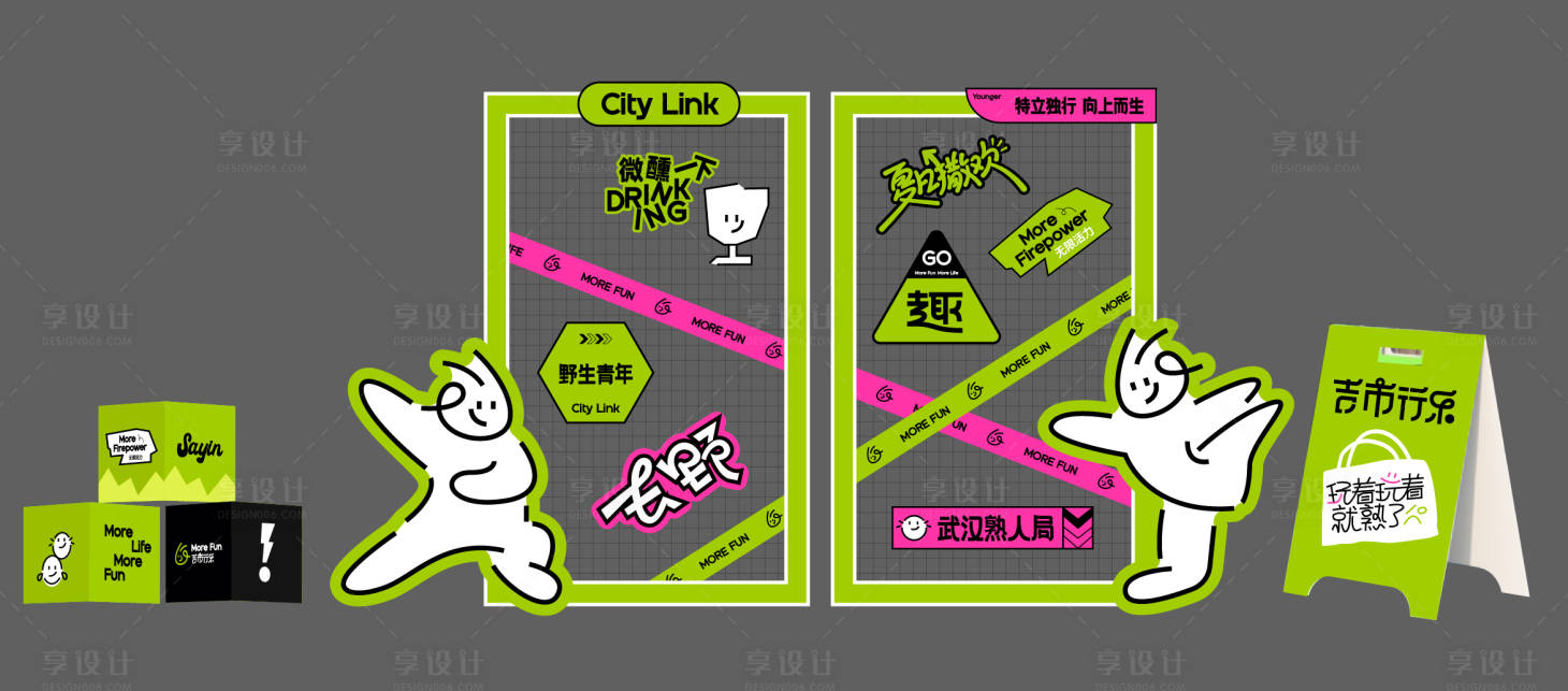 源文件下載【享設(shè)計(jì)】搜索編號(hào)：26060025564721515【市集夏日青年】