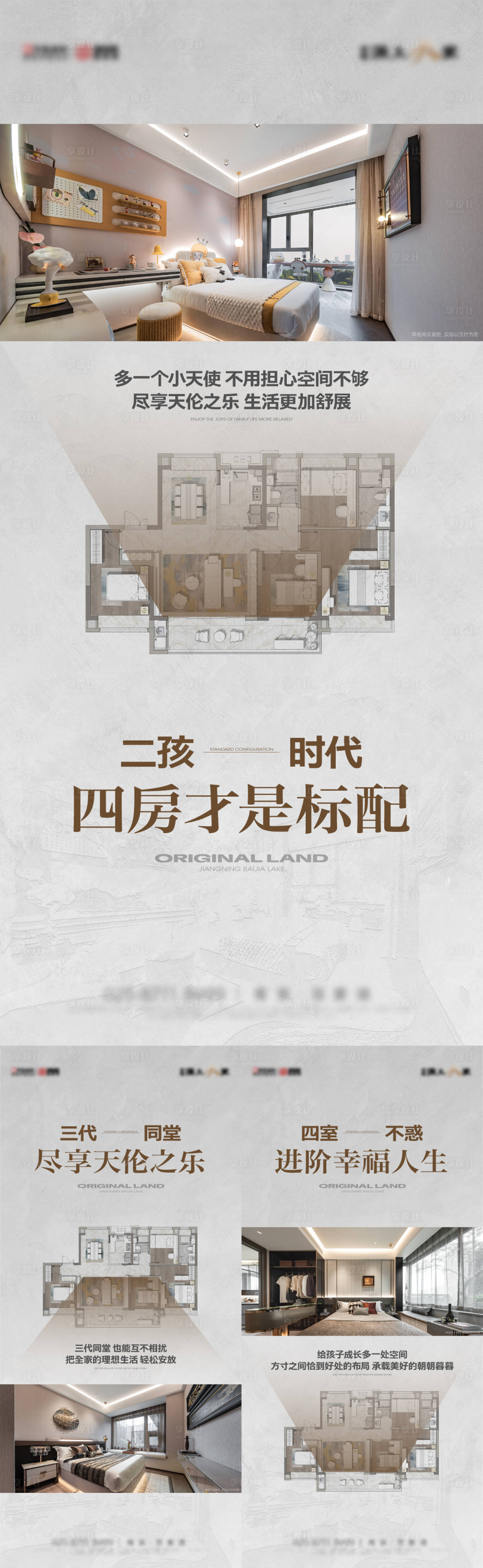 源文件下载【享设计】搜索编号：72900025560195335【房地产户型价值系列海报】