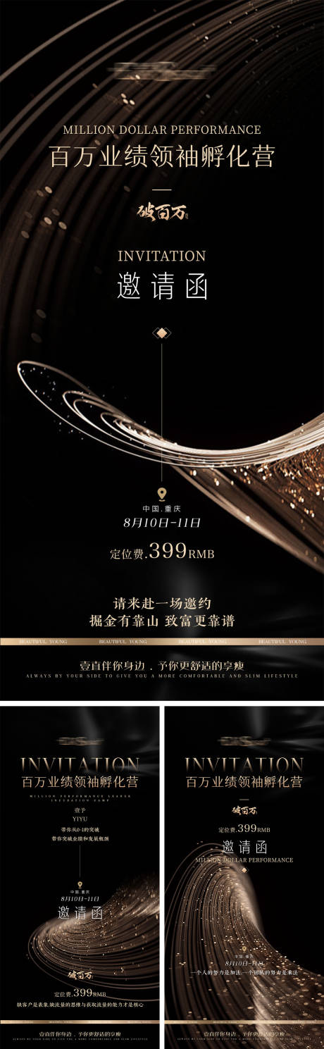 源文件下載【享設計】搜索編號：33480025516708228【美業招商會海報】