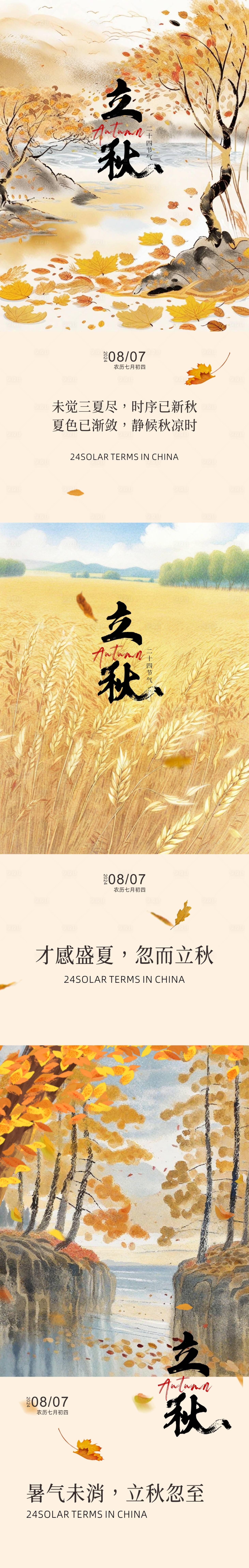 源文件下載【享設計】搜索編號：39450025563546213【立秋節氣海報】