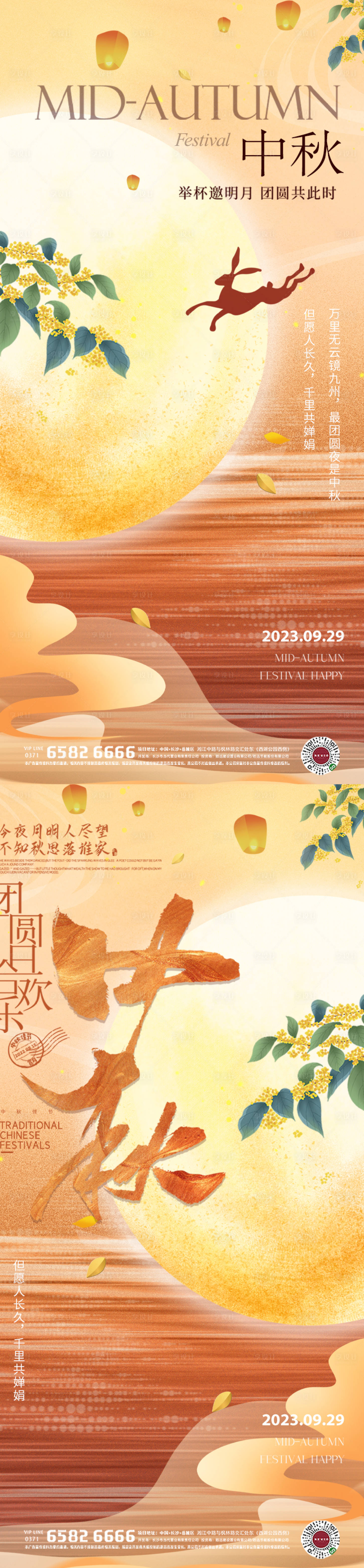 源文件下载【享设计】搜索编号：84180025881528521【中秋节节日系列海报】