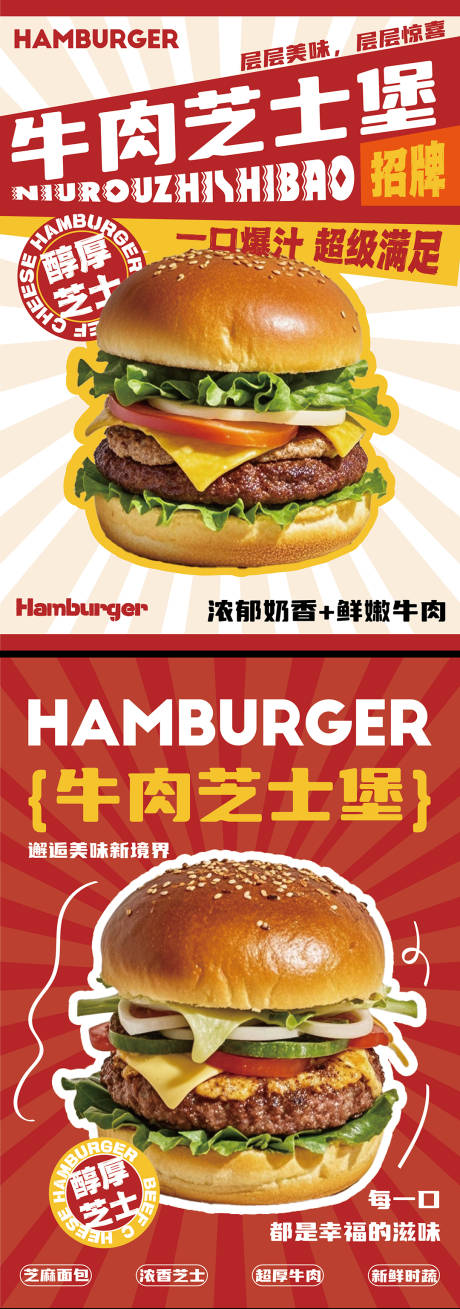 源文件下载【汉堡海报】编号：75720025958839074