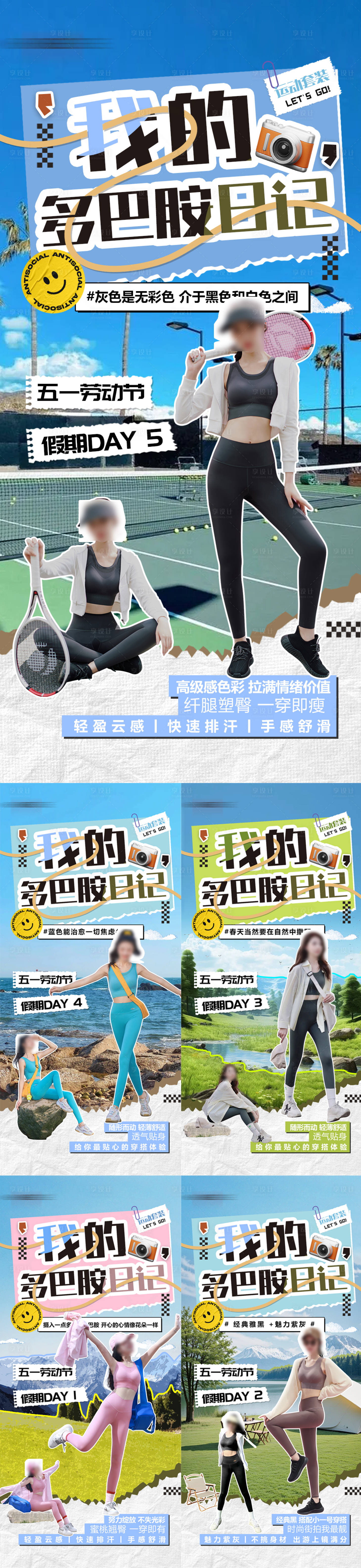 源文件下載【享設(shè)計】搜索編號：49110025709007616【勞動節(jié)穿搭海報】